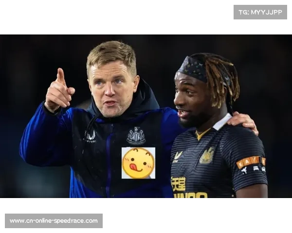 埃迪·豪调教球员有方，纽卡年轻球员成长显著